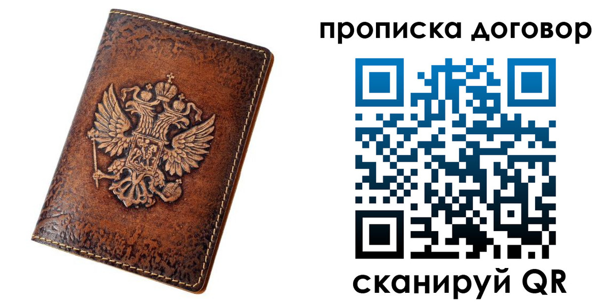 прописка для кредита в Кузнецке